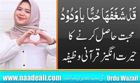 qad shaghafaha hubban ya wadood wazifa  urdu  istikhara