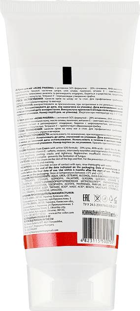 Крем для ног с содержанием мочевины 20 % - Acme Pharma Foot Cream 90ml ...