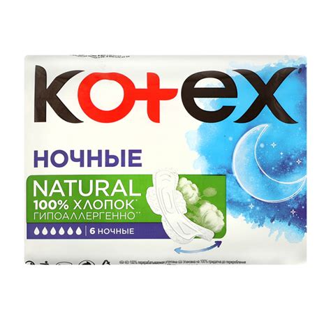 Прокладки Kotex Natural Ночные 6шт гр/уп (Чехия) купить оптом ...