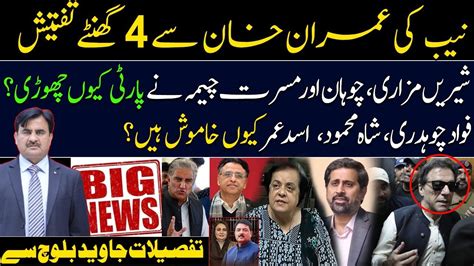 Nab Investigates Imran Khan Why Shireen Mazari Chohan Are Leaving Pti