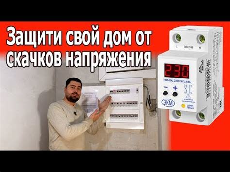 Скачки напряжения. Защитное реле УЗМ 50Ц Меандр - YouTube