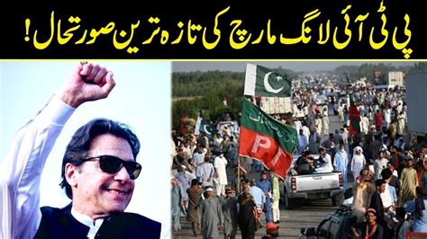 Latest Updates Over PTI Long March Imran Khan Azadi March Imran