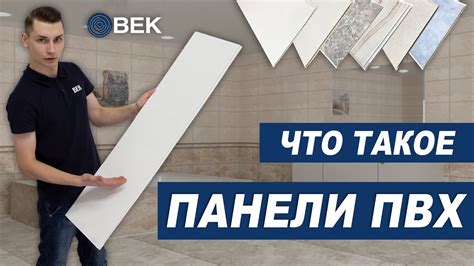 Пластиковые ПАНЕЛИ ПВХ: виды, описание, свойства | Быстрый детальный ...