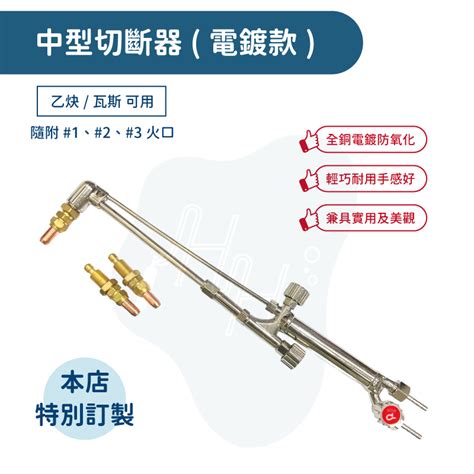 瀚弘鋼瓶小棧 切割槍 切割器 切斷器 中型切斷器 中型切割器 乙炔中型切割器 瓦斯中型切割器 中切 乙炔 瓦斯 電鍍 蝦皮購物