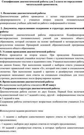 Диагностическая работа для 2 класса по определению читательской ...