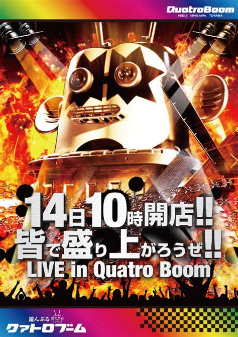 Quatroboom 12月14日 10時開店！！！