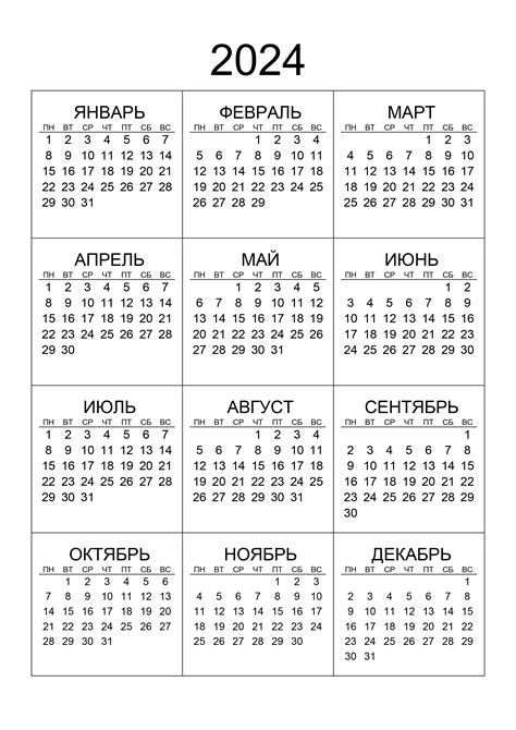 Черно-белый вертикальный календарь на 2024 год — calendar12.ru