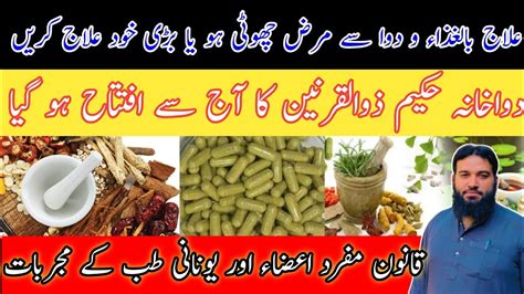 My First Video On Dawakhana Hakeem Zulqurnain Health For Everyone