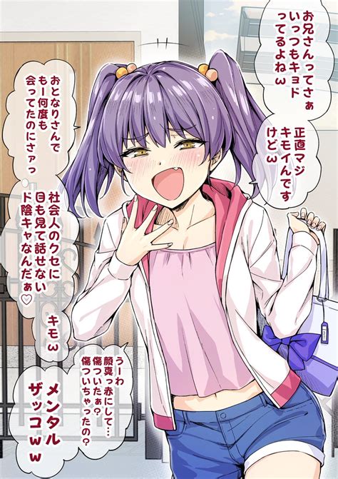 メスガキのエロ漫画「近所のメスガキちゃんに煽られまくった結果