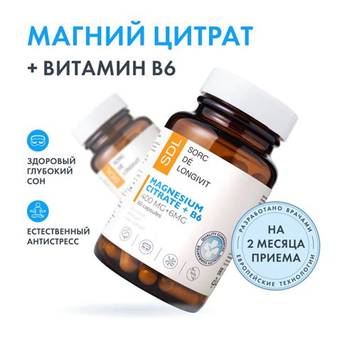 Магний цитрат В6 400 мг SDL / СДЛ успокоительное с витамином б 6 от ...