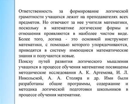 Психолого- педагогические основы обучения математике в школе ...