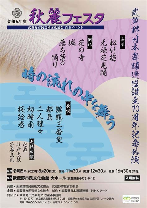 武蔵野市芸文協 令和5年度活動実績 武蔵野市民芸術文化協会