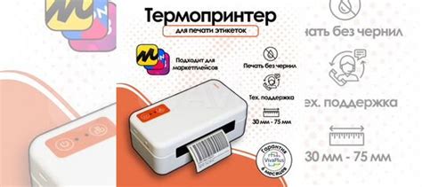 Термопринтер для Озон, вб и Яндекс маркет купить в Санкт-Петербурге с ...