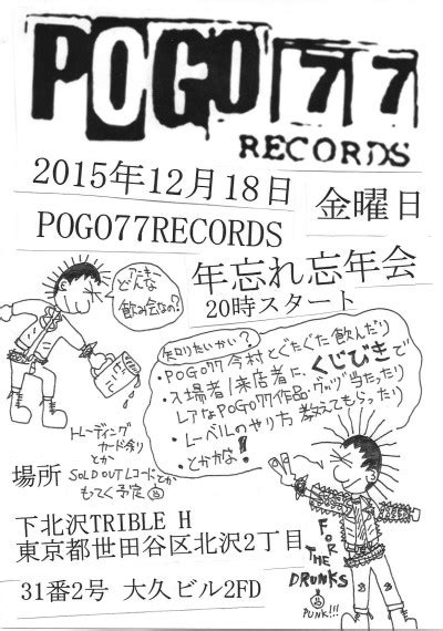 今成TRIPLE H POGO RECORDS HARDCORE PUNK