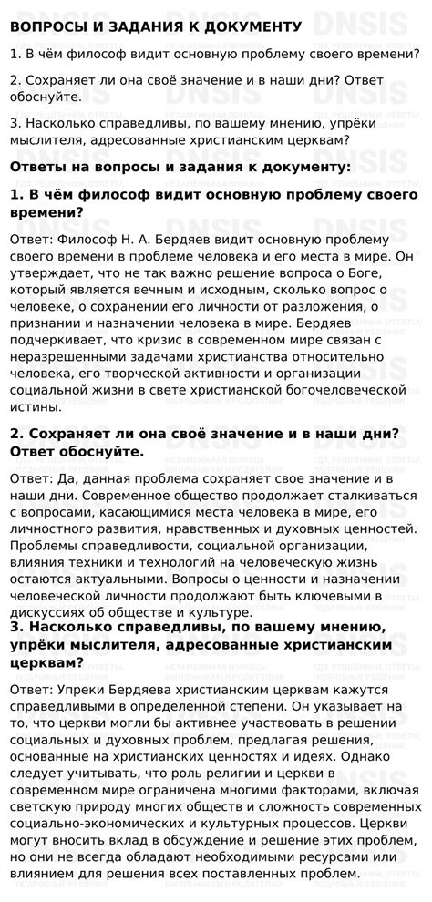 ГДЗ §14 - Вопросы И Задания К Документу. Обществознание 10 класс ...