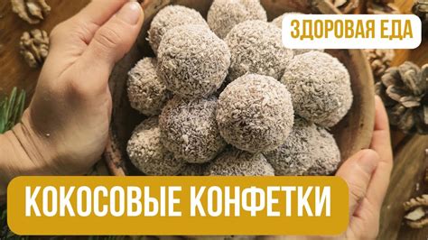 Сладкие украшения новогоднего стола| Конфетки-шарики с кокосовой ...