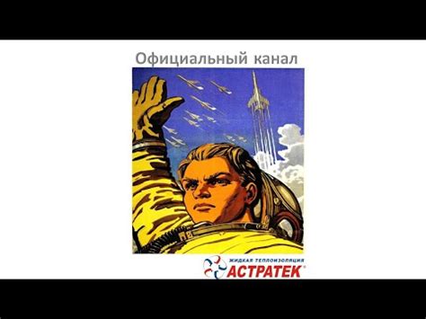 Жидкая теплоизоляция. Теплоизоляционные покрытия Астратек