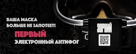 Зоркий | Электронный антифог для масок и очков | Это группа посвящена ...