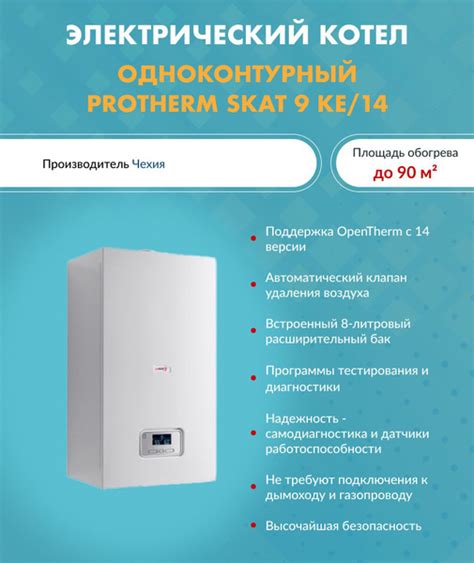 Электрический котел Protherm 9 кВт Скат - купить по выгодной цене в ...
