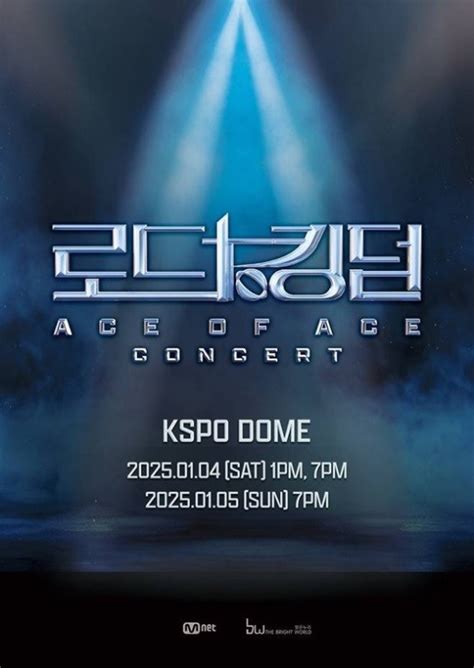 개최 코앞 로드 투 킹덤 콘서트 돌연 취소부득이한 사정 전문