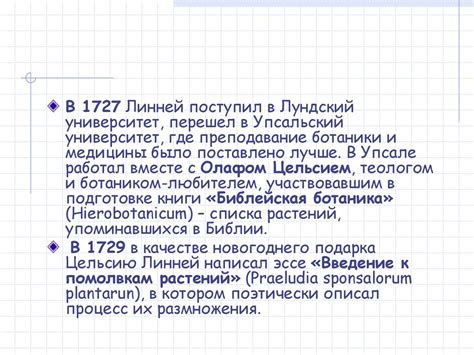 Карл Линней - презентация онлайн