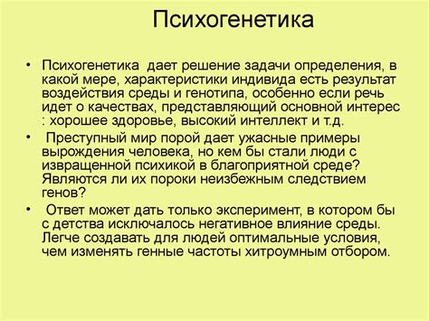Психогенетика, евгеника: перспективы, этические проблемы. Лекция 1 ...
