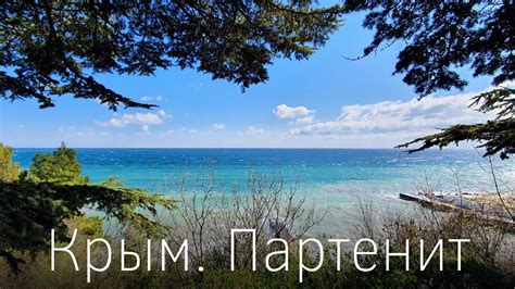 Крым. Партенит - обзор курорта: пляжи, рестораны, парк санатория Крым и ...