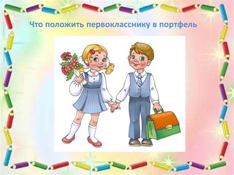 Первый раз в первый класс - презентация онлайн