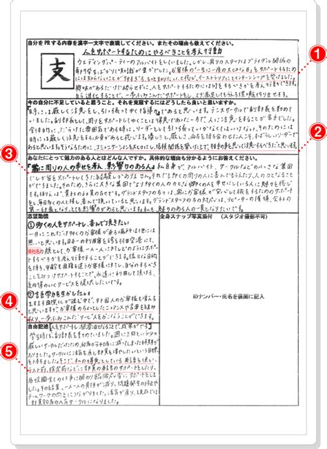 『内定獲得のメソッド エントリーシート 完全突破塾』内定者の履歴書es実例紹介05 マイナビブックス