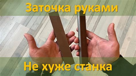 Заточка ножа руками до бритвы на Веневских алмазных брусках - YouTube
