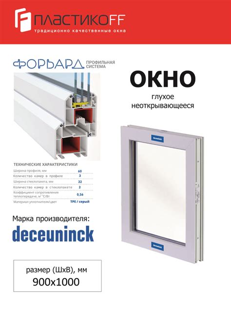 Окно ПВХ глухое-без открывания 900х1000 3-х камерный оконный профиль, с ...