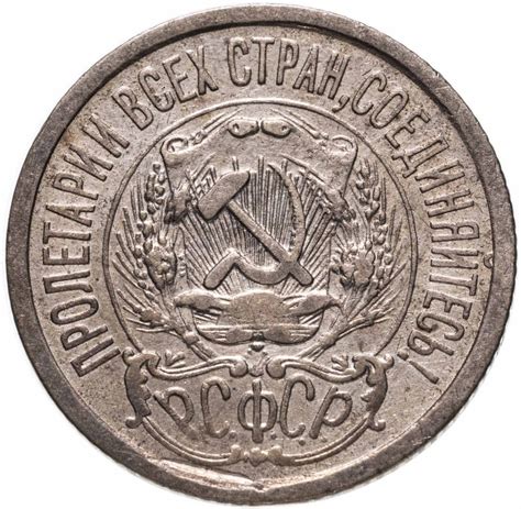Монета 15 копеек 1923 стоимостью 1100 руб.