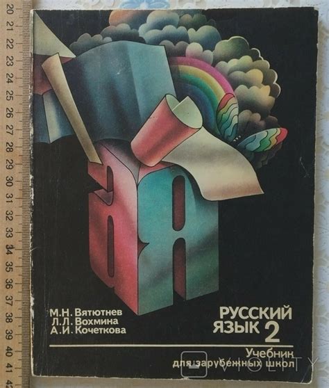 Русский язык как иностранный. Учебник для зарубежных школ. 2 класс ...