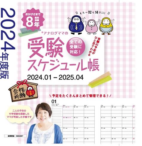 この一冊で志望校合格へと導く！ アナログママの受験手帳2024年度版まもなく発売！ スタディ中学受験情報局 首都圏 中学受験情報の