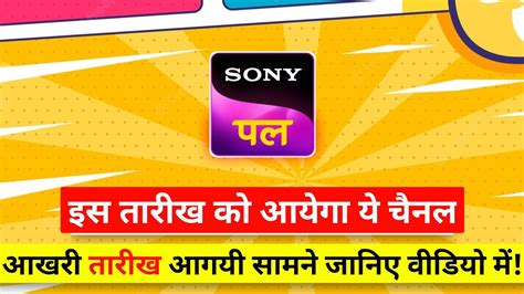 Sony Pal Channel Final Launch Date On Dd Free Dish Dd Free Dish New