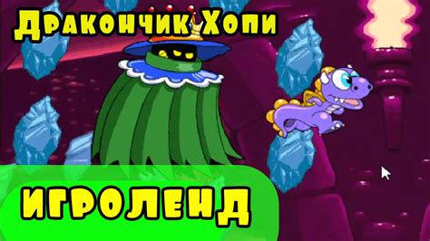 Мультик Игра для детей Беги, Хопи, Беги [11] серия - YouTube