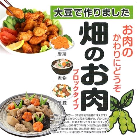 【楽天市場】畑のお肉大豆ミートブロックタイプ150g：ご当地shopふじたや