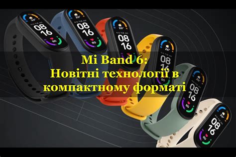 Огляд Mi Band 6: Новітні технології в компактному форм-факторі | KSTech ...