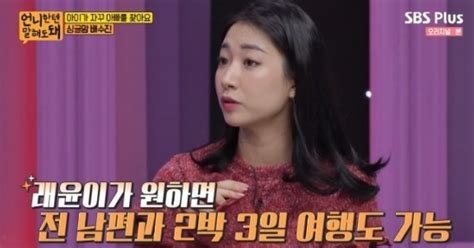 배동성 딸 배수진 전 남편 여친과 함께 여행 가능