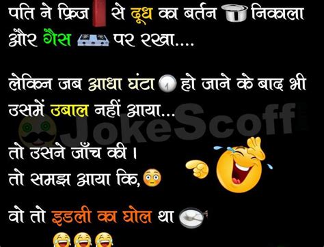 दूध में उबाल Husband Wife Hindi Jokes Jokescoff