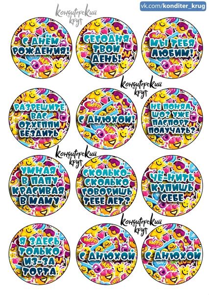 Топперы с надписями – Фотография 13 из 21 | ВКонтакте