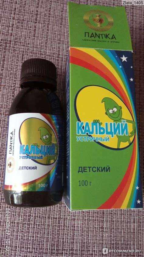 Препараты кальция Кальций устричный детский Пантика - «Кальций цитрат ...