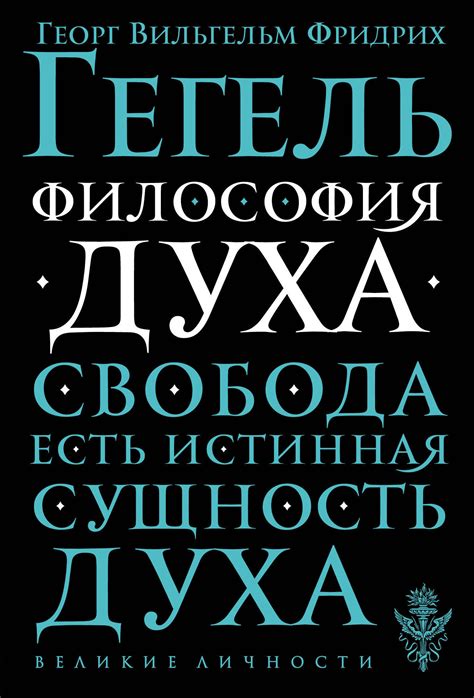 Философия духа в PRIMUS VERSUS