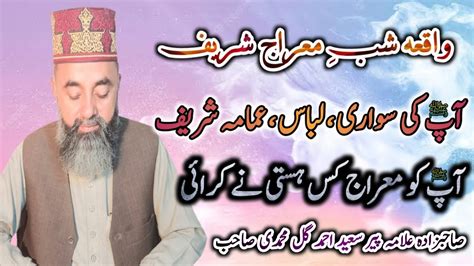 Buraq Ki Sawari Shab E Meraj Ka Waqia Allama Peer Saeed Ahmad Gul