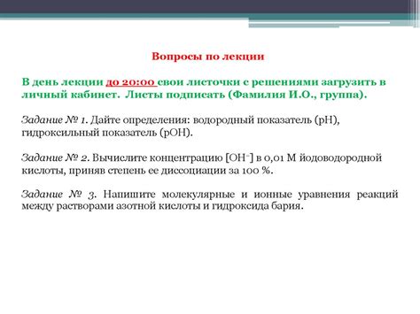 Реакции ионного обмена. Ионное произведение воды. Водородный показатель ...