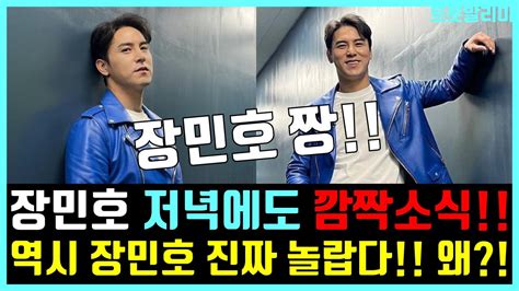 장민호 저녁에 전해진 깜짝소식 역시 장민호 진짜 놀랍다 Youtube