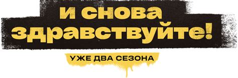 Сериал И снова здравствуйте! (1 сезон) смотреть онлайн бесплатно в ...