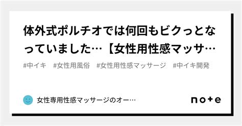 体外式ポルチオでは何回もビクっとなっていました【女性用性感マッサージ口コミ】｜女性専用性感マッサージのオーガズムライフ（orgasm Life）