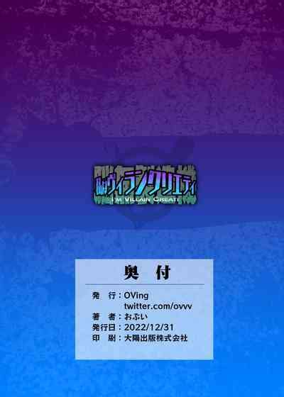 Watashi Wa Villain Creati Nhentai Hentai Doujinshi And Manga