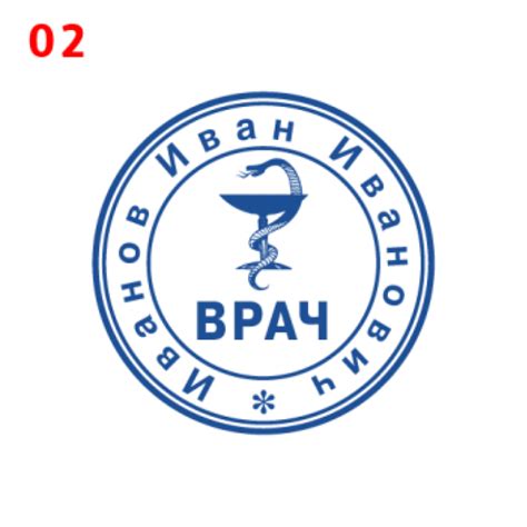 Печать врача №2